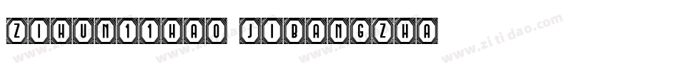 zihun11hao jibangzha字体转换
